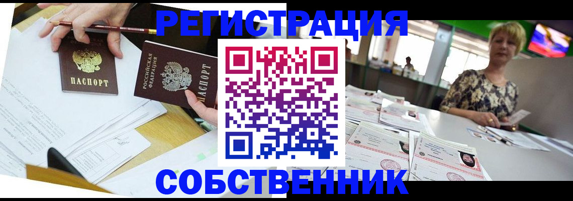 прописка 2025 в Охе