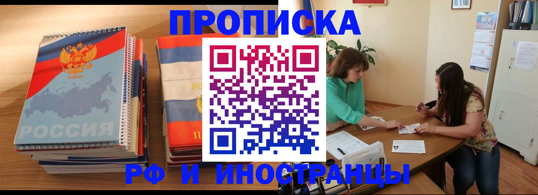 прописка законно в Охе